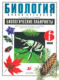 Сонин Биология 6 Класс Купить