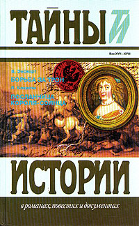 фото В. Энсворт. Борьба за трон. Л. Кларети. Посланница короля-солнца