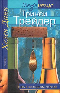 фото Трикси Трейдер