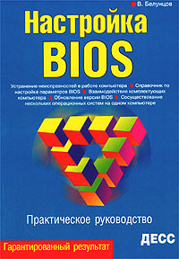 Тонкая настройка bios книга