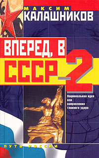 фото Вперед, в СССР - 2