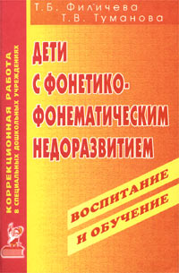 У детей с фонетико фонематическим нарушением объем зрительной памяти не отличается от нормы