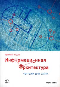 Информационная архитектура морвиль розенфельд