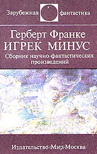 фото Игрек минус