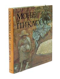 фото От Моне до Пикассо. Французская живопись второй половины XIX - начала XX века в Эрмитаже