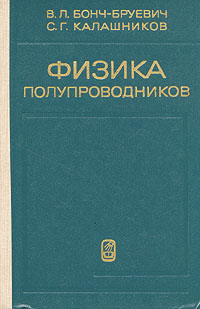 физика полупроводников учебник