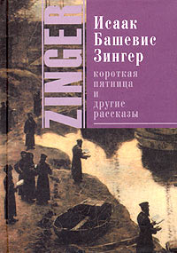 фото Короткая пятница и другие рассказы