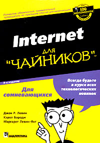 Internet для \