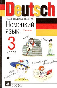 Книга "Deutsch. Немецкий Язык. 3 Класс. Учебник" – Купить Книгу С.