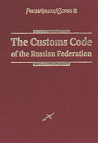Customs code. Criminal code of the Russian Federation. Family code of the Russian Federation. Customs code of the USA. Russian Federal Law book.