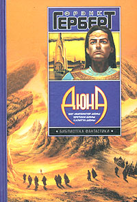 Характеристики Дюна. Бог-Император Дюны. Еретики Дюны. Капитул Дюны ...