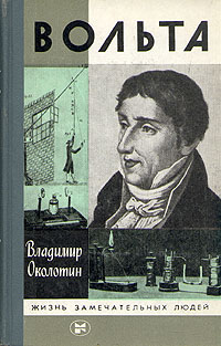 Владимир Околотин Вольта
