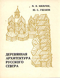 Пилявский тиц ушаков история русской архитектуры