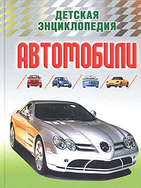 большая энциклопедия для автоэлектриков и диагностов