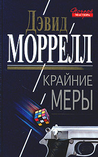 фото Крайние меры