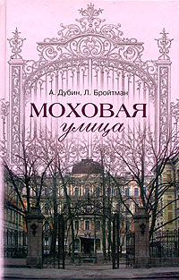 Улица Моховая Фото