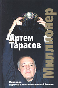 Миллионер