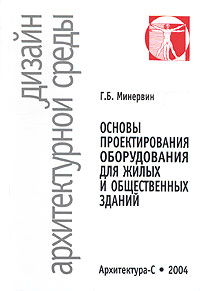 Шимко в т основы дизайна и средовое проектирование