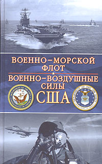 фото Джон Хелферс. Военно-морской флот. Барретт Тиллман. Военно-воздушные силы США