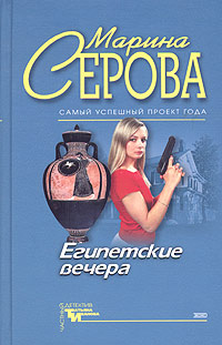 фото Египетские вечера