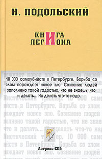 Книга легиона