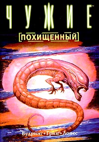 Не чужой рассказ. Украл чужие учебники. Рассказы похищенная чужая Планета. Джастин Грин комикс.
