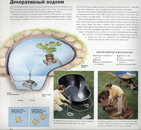 Благоустройство приусадебного участка. Полное руководство