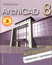 archicad 8.1 free download