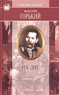 М горький книги. Ранне творчествогорького. Горький и его произведения. Горький и его произведения. Трилогия горького детство в людях мои университеты.
