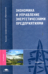 Структурная схема отдела главного энергетика. 1с управление предприятием энергетика. Управление на энергетических предприятиях. Управление предприятиями энергетики. Управление предприятиями энергетики.
