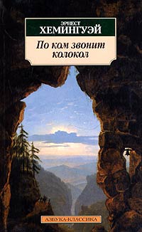 Книга "По ком звонит колокол" – купить книгу ISBN 5-352-00764-5 с ...