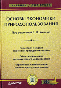 фото Основы экономики природопользования