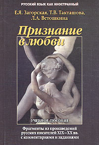 Признание в любви. Фрагменты из произведений русских писателей XIX-XX вв. с комментариями и заданиями