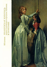 фото Французская живопись первой половины и середины XIX века в Эрмитаже