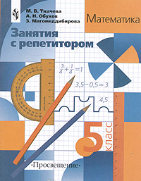 Балаян репетитор по математике 5 6 класс