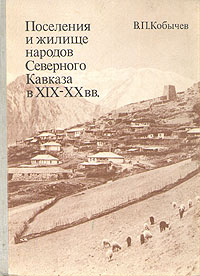 Поселения и жилища Поселения и жилища