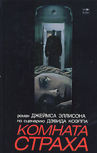 Киев комната страха