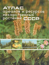 Атлас Лекарственных Растений Ссср 1962 Купить