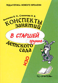 План конспект экскурсии в старшей группе