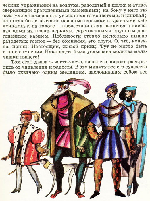 План принц и нищий