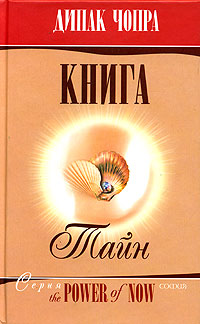 Книга Тайн