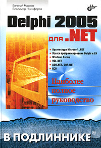 фото Delphi 2005 для .NET