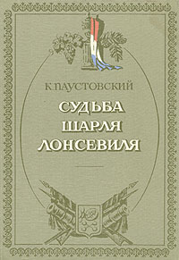 В подлиннике. Как известный писатель придумал Лонсевиля | АиФ Карелия