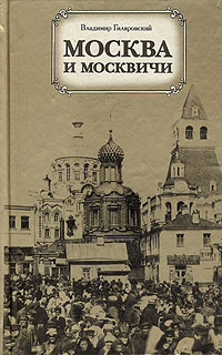 Москвичи на москвичах книга