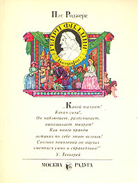 ГенриФилдинг.Биография|РоджерсПэт