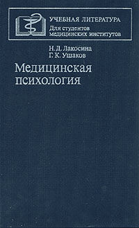 фото Медицинская психология