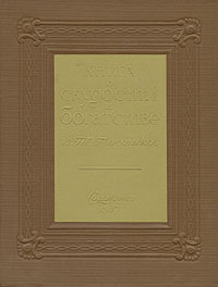 Книга о скудности и богатстве и т посошкова как образец политической публицистики