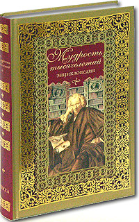Книги в подарок мудрые мысли. Мудрых н м. Мудрость талмуда. Мудрых н м. Мудрая книга талмуд.