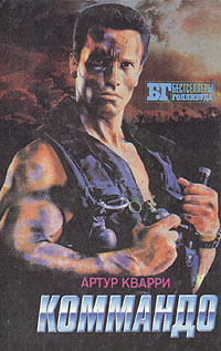 Артур Кварри, Джон Макдональд, Уилл Генри Коммандо. Мыс Страха. Золото Маккенны цена Артур Кварри, Джон Макдональд, Уилл Генри Коммандо. Мыс Страха. Золото Маккенны цены онлайн