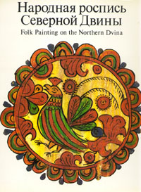 фото Народная роспись Северной Двины / Folk Painting on the Northern Dvina